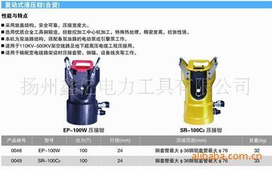 供應(yīng)分離式液壓鉗 提升電力作業(yè)效率的可靠之選